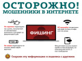 Как распознать приёмы кибермошенников и защититься от фишинга