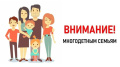 Установление статуса многодетной семьи