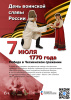 День победы русского флота над турецким флотом в Чесменском сражении