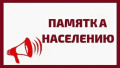 Памятка гражданам, пострадавшим в результате террористического акта в связи с подрывом путепровода над железнодорожным полотном 31 мая 2025 года в выгоничском районе Брянской области