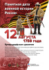 12 августа памятная дата военной истории-Кунерсдорфское сражение