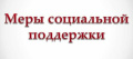Единовременная денежная выплата многодетным семьям взамен предоставления им земельного участка в собственность бесплатно